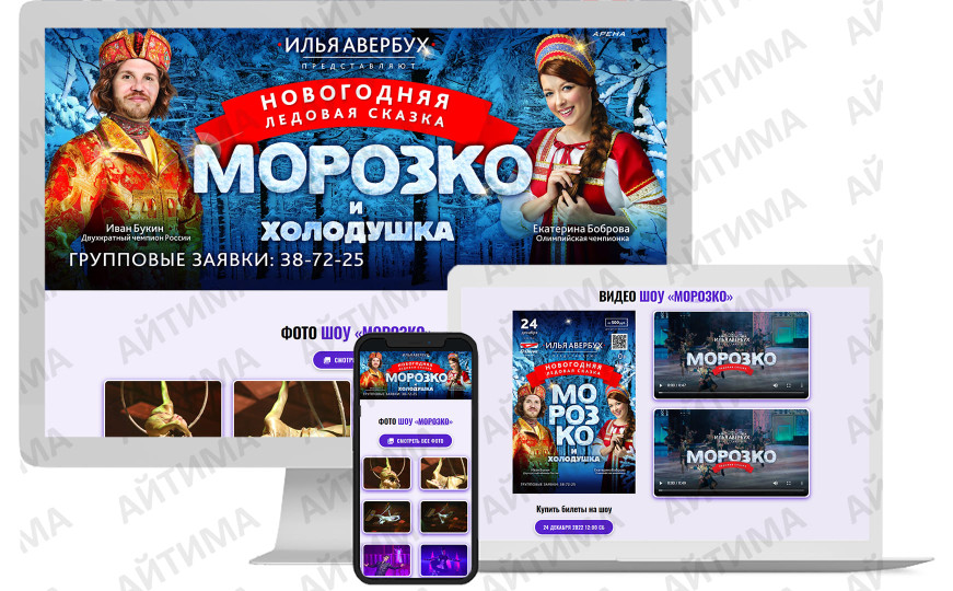 Ледовое шоу «МОРОЗКО» Ильи Авербуха