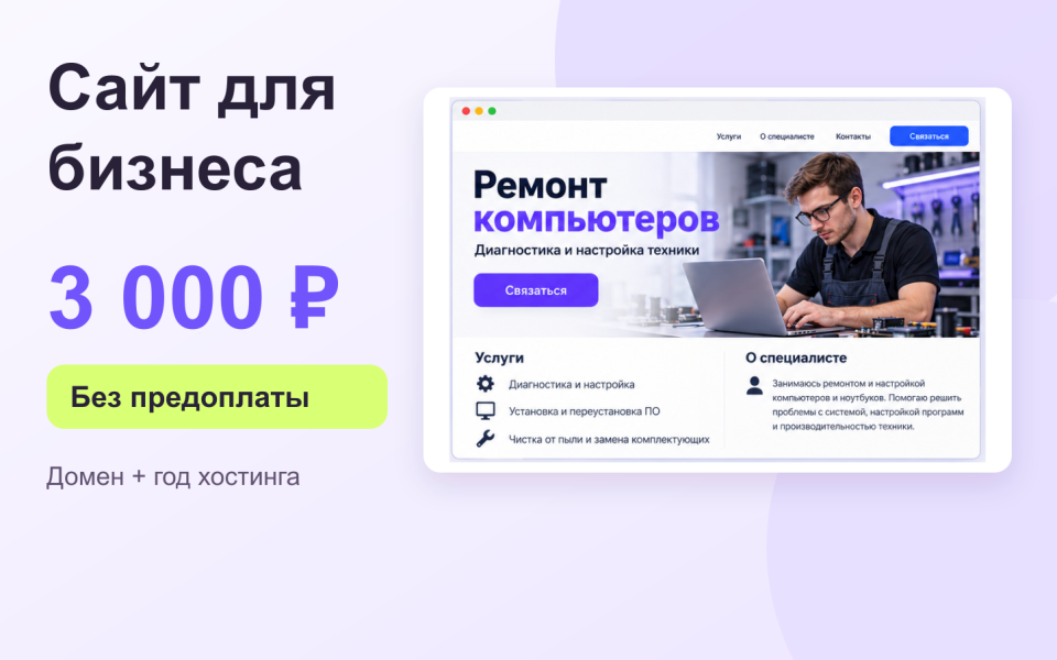 Сайт на год