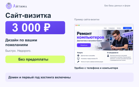 Сайт на год