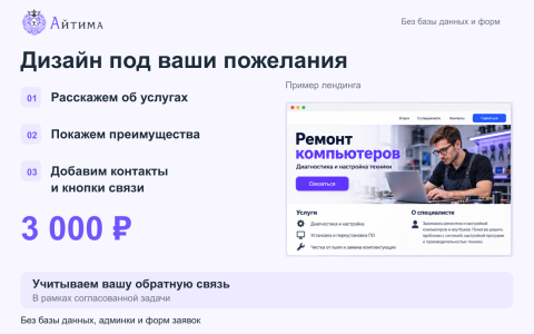 Сайт на год