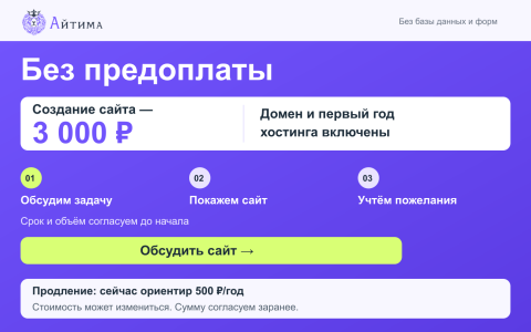 Сайт на год