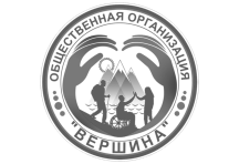 МООО «Вершина»