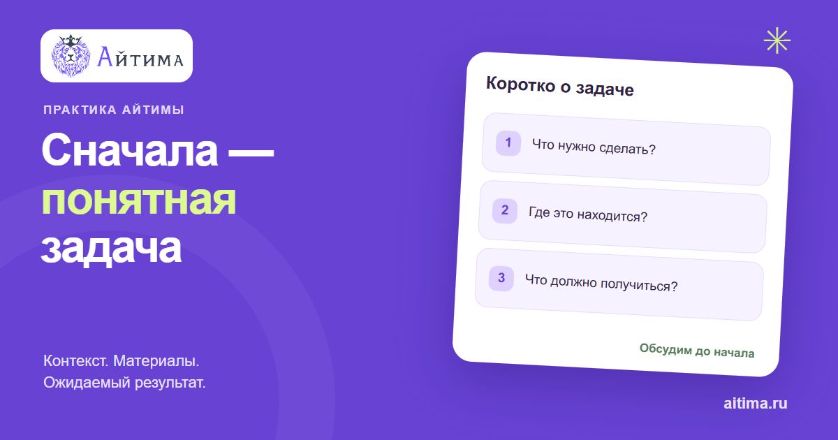 Контекст, материалы и ожидаемый результат технической задачи